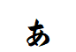 "ぁ"がつく言葉